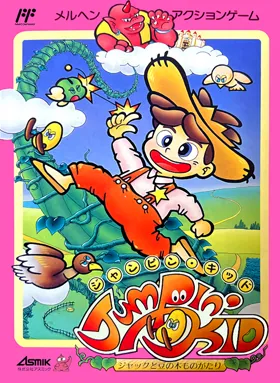 Jumpin' Kid - Jack to Mame no Ki Monogatari (Japan) box cover front